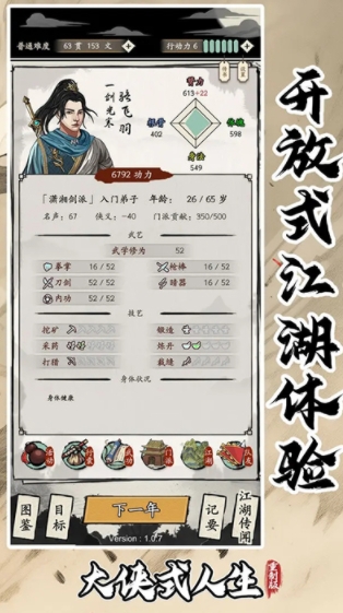 大侠式人生重制版无限行动点