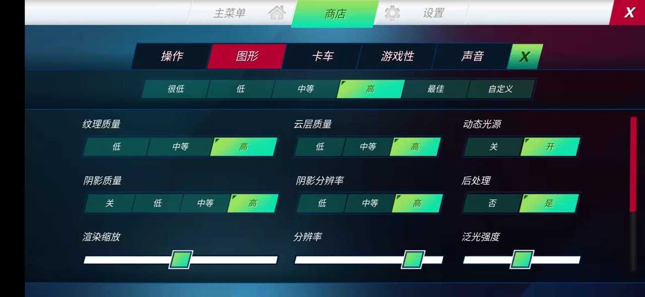 欧洲卡车模拟3汉化版0.36.6