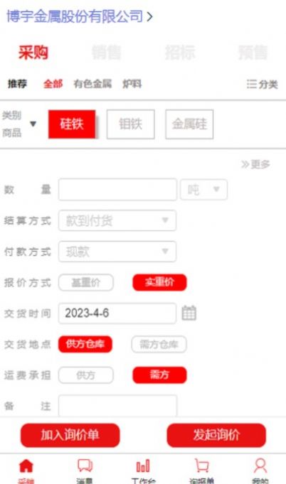 博宇有色金属采销