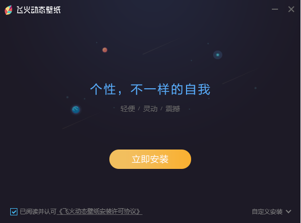 飞火动态壁纸电脑版