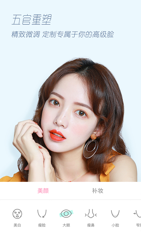 轻颜相机（免费版）