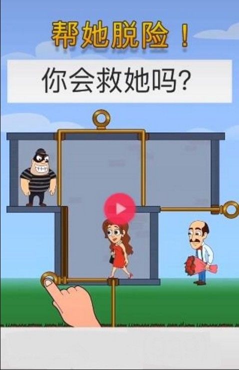 帮她脱险2官方版