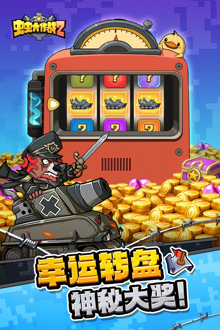 虫虫大作战2(最新版)