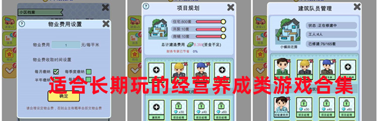 适合长期玩的经营养成类游戏合集