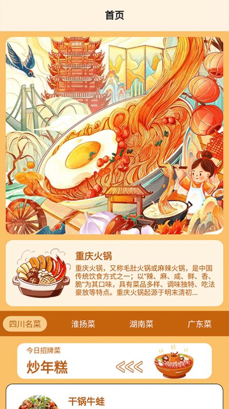 食堂故事记录本