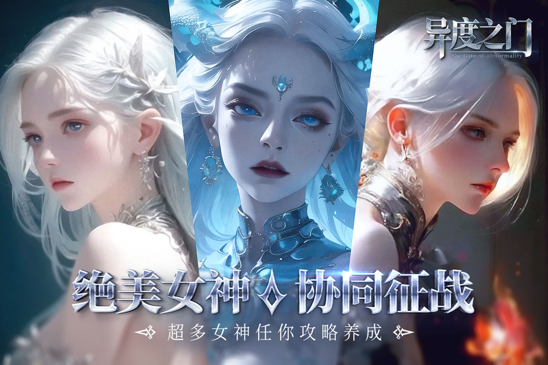 异度之门(官方版)