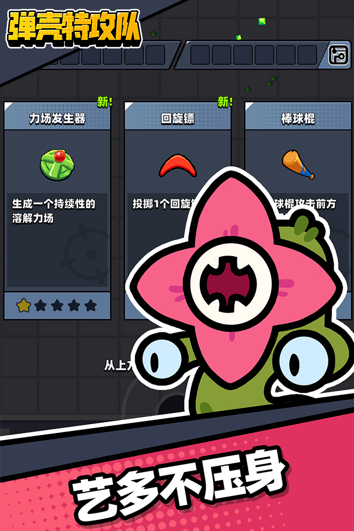 弹壳特攻队(应用宝版本)
