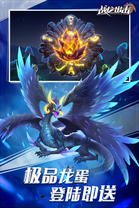 战龙出击国际版