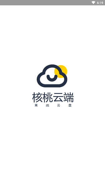 核桃云端(8.2版本)