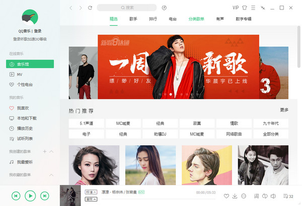 QQ音乐电脑版