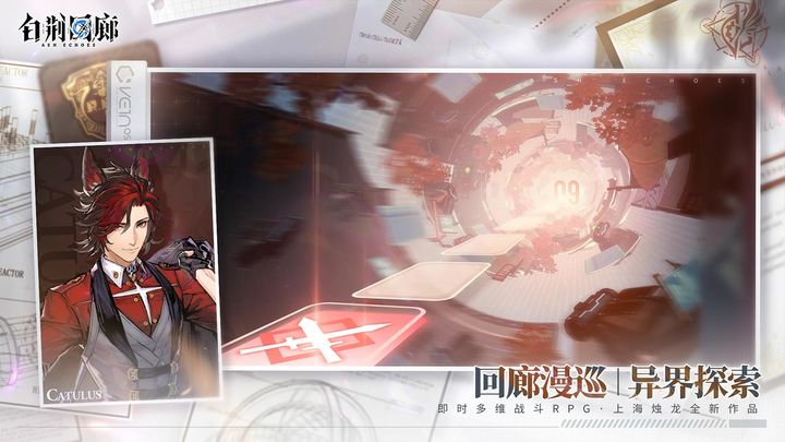 白荆回廊手游官网版