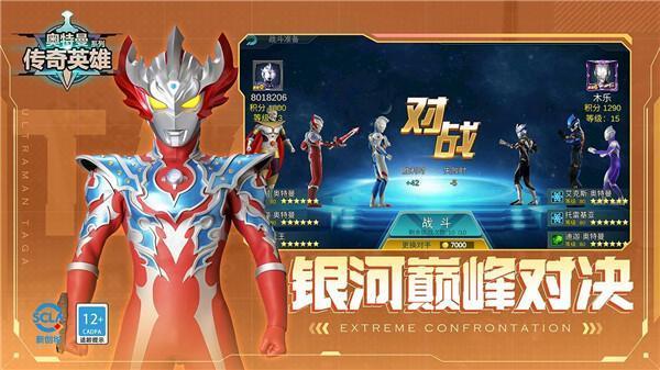 奥特曼传奇英雄旧版本