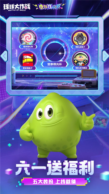 球球大作战官方版
