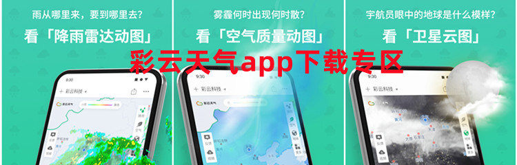 彩云天气app所有版本合集