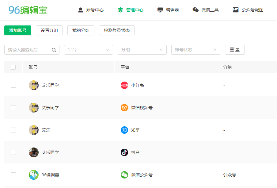 96编辑宝最新版2023