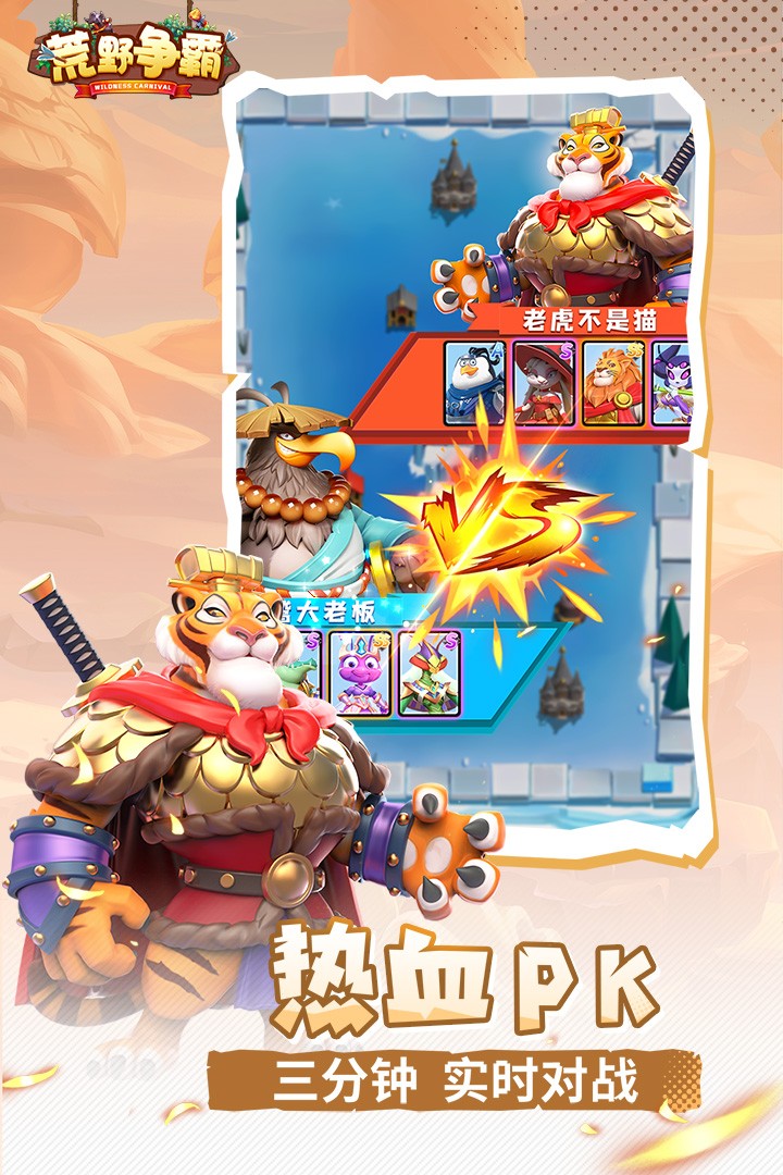 荒野争霸(手游安卓版)