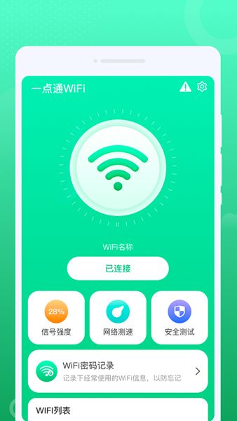 一点通WiFi 