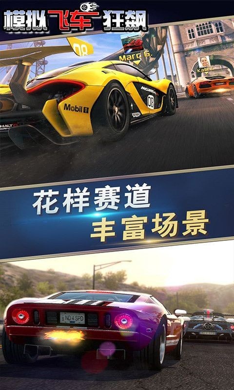 飞车狂飙世界模拟刺激赛车