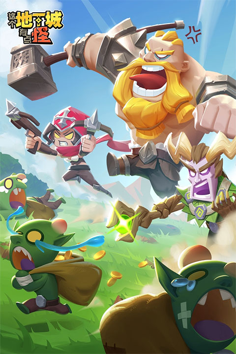 这个地下城有点怪官方正版