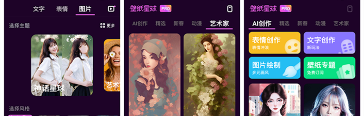 壁纸星球所有版本大全