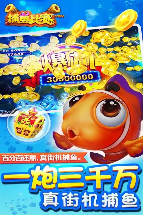 捕鱼游戏网络版