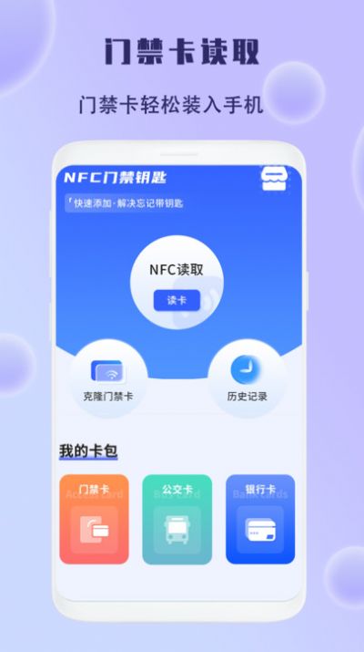 模拟NFC