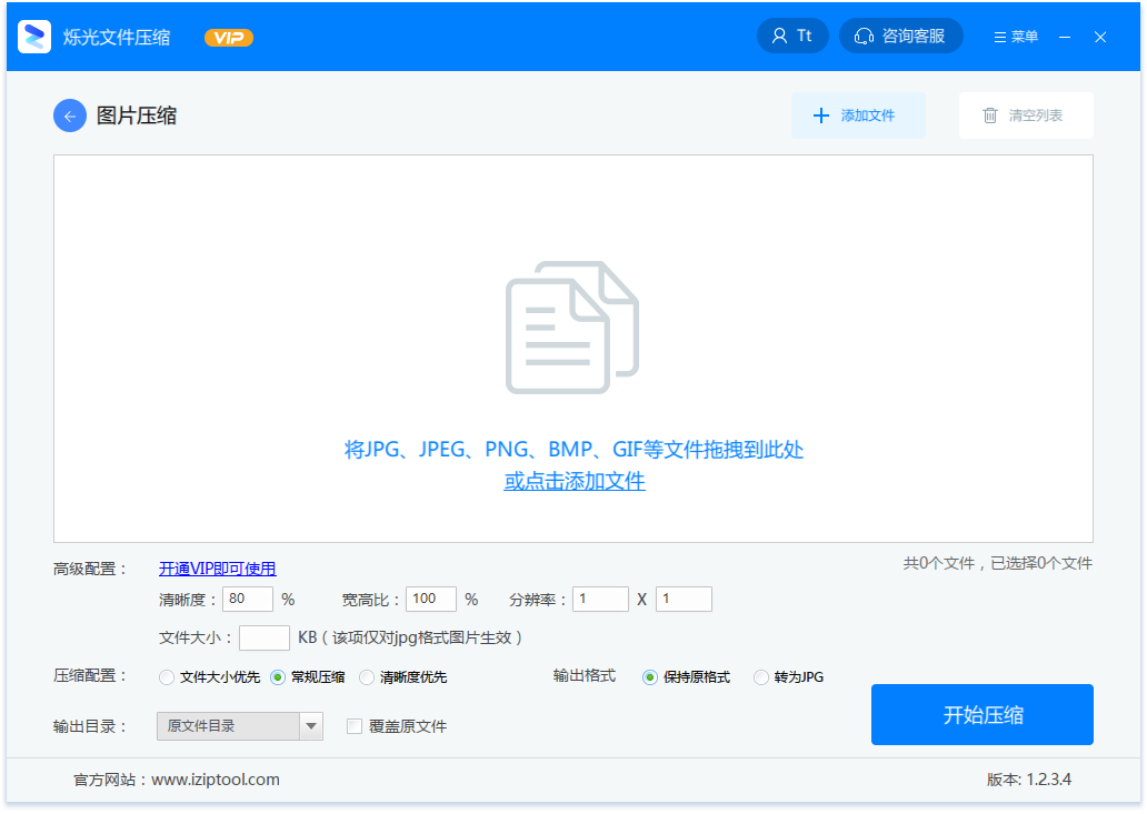 烁光文件压缩电脑版