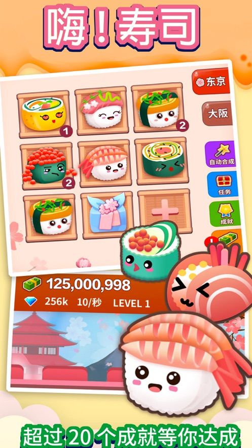 嗨寿司抽手机红包版