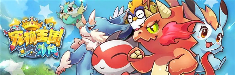 宠物王国外传各种版本合集