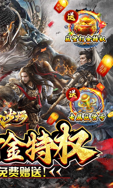 百战沙场独家区管送神技版