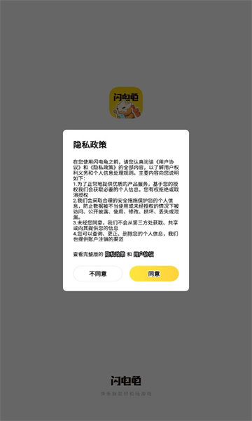 闪电龟（免广告版）