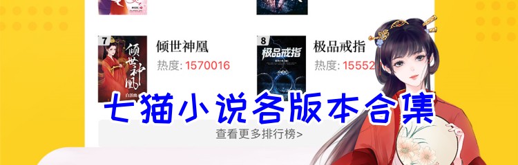 七猫小说各版本合集