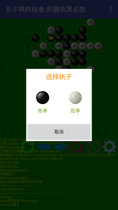 五子棋终结者（安卓版）