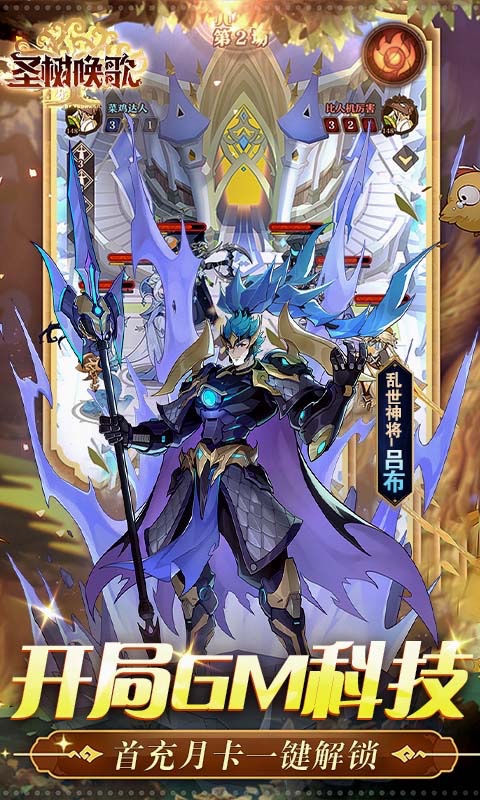 圣树唤歌余额全免提充