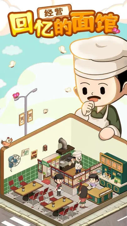 爸爸的面馆(最新版)