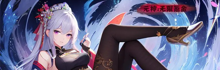 元神无限氪金所有版本合集