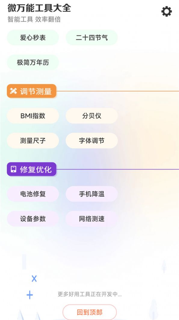 微万能工具大全手机版下载app