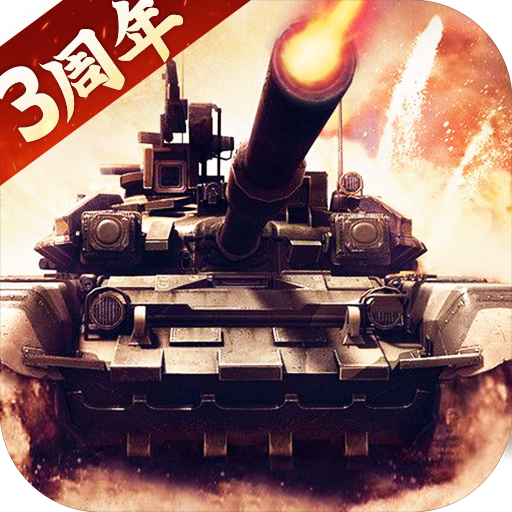我的坦克我的团(完整版)