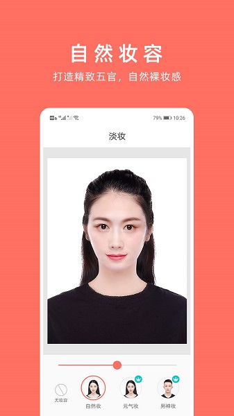 最美证件照(免费版)