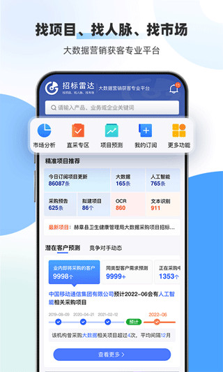 招标雷达官方最新版
