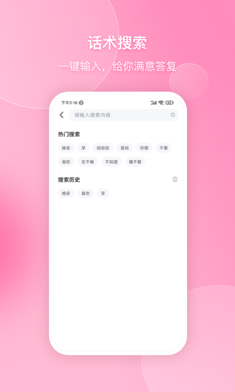 会聊 聊天话术