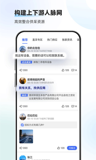 招标雷达官方最新版