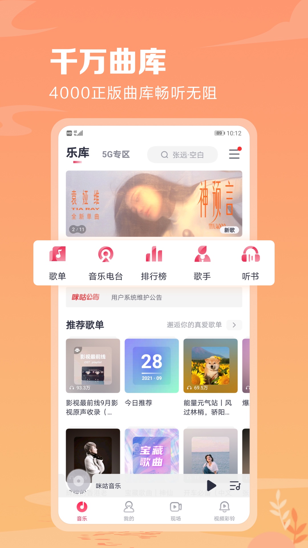 咪咕音乐(免费版)