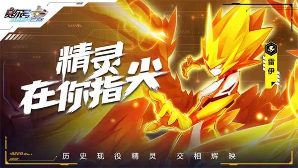 赛尔号巅峰之战(中文版)