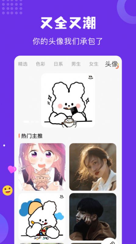 疯狂取图壁纸app