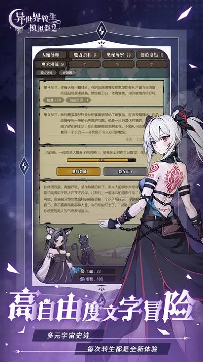 异世界转生模拟器2(测试版)