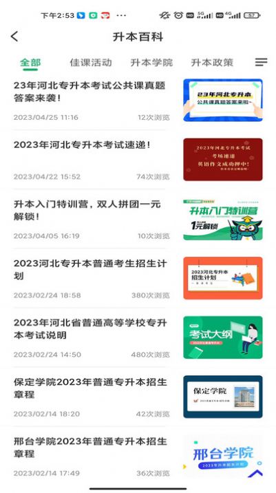 佳鑫诺升本在 线