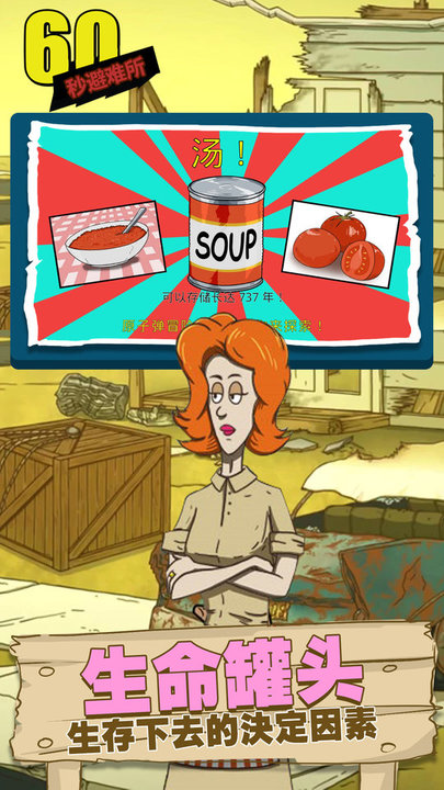 避难所生存60秒(内置菜单版)