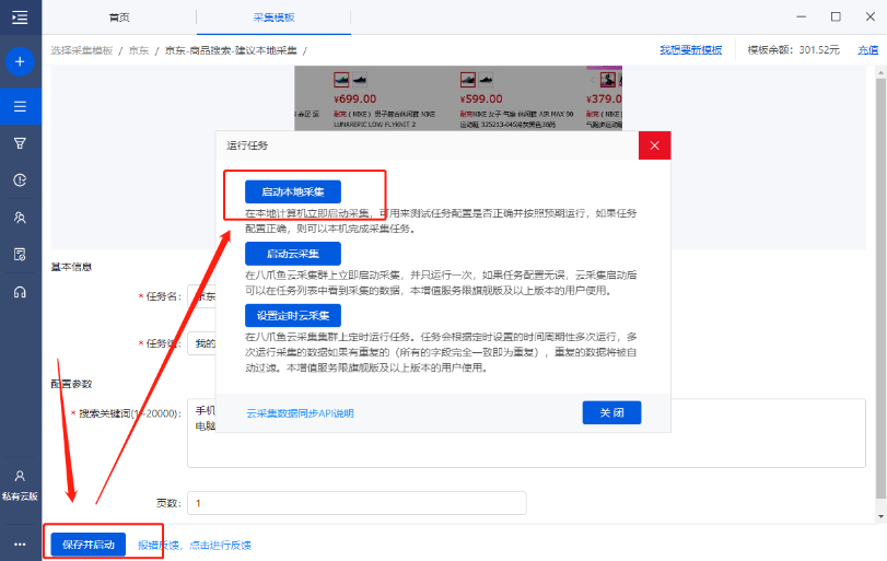 八爪鱼采集器官方版