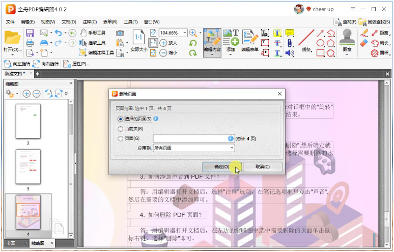 金舟PDF编辑器官方版